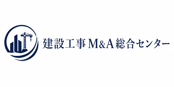 建設工事M&A総合センター